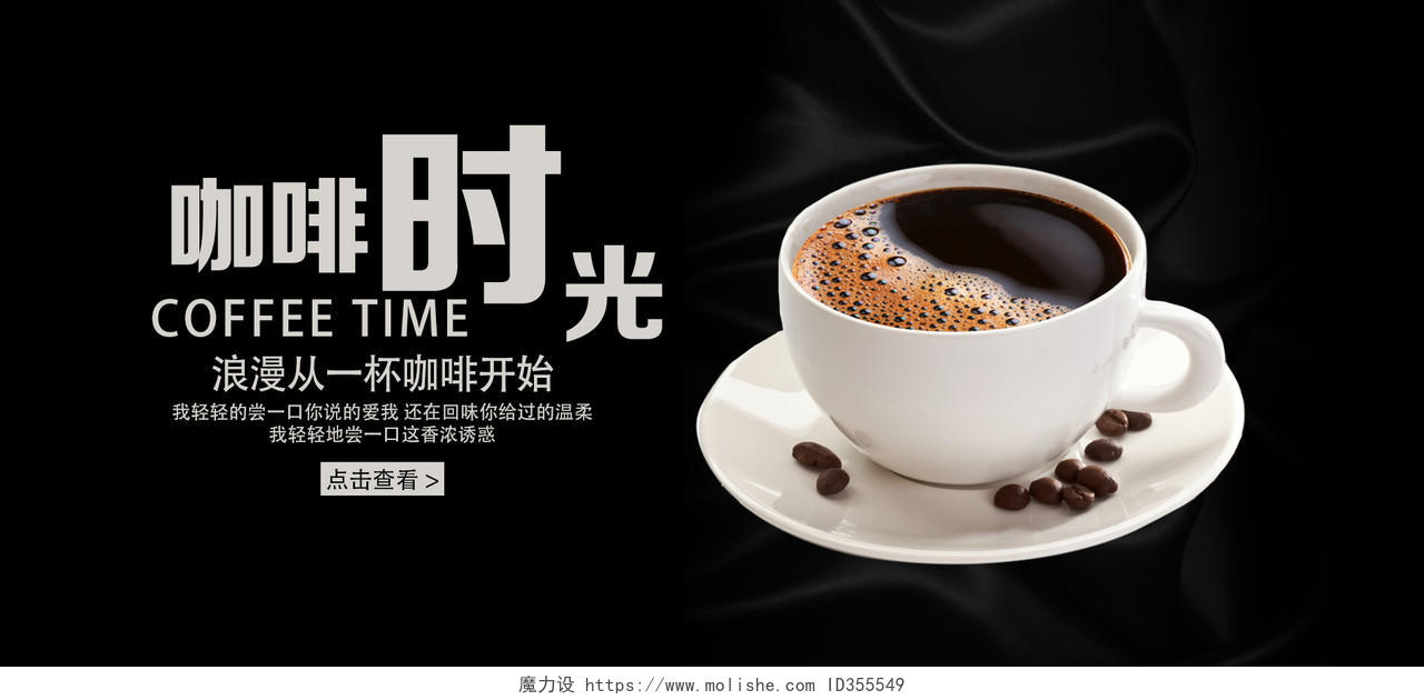黑色简约coffee咖啡时光电商淘宝咖啡节banner